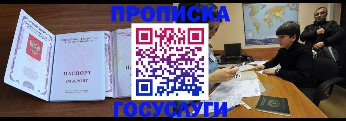 прописка в квартире в Балабаново